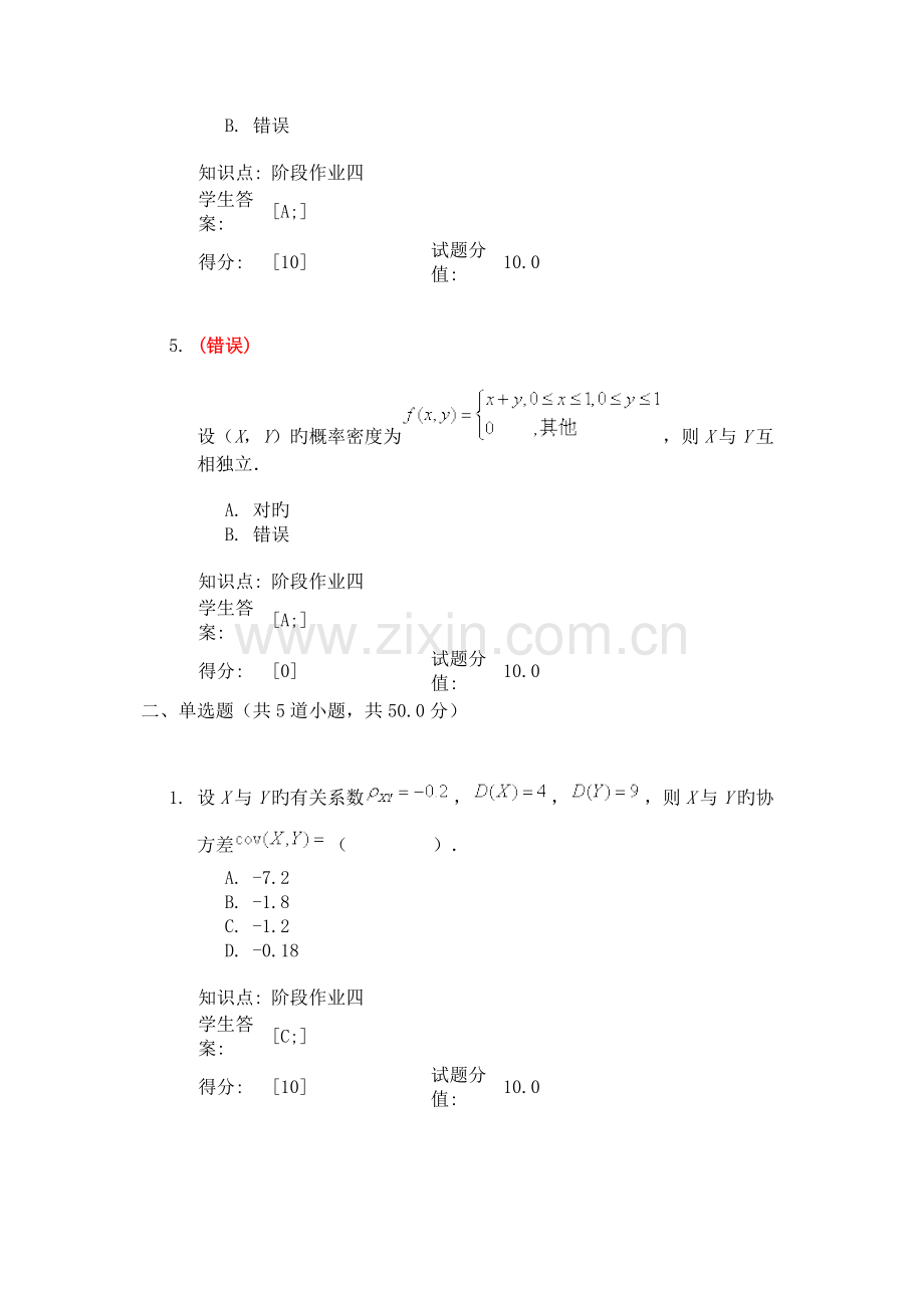 北邮网络学院工程数学阶段作业四.docx_第2页