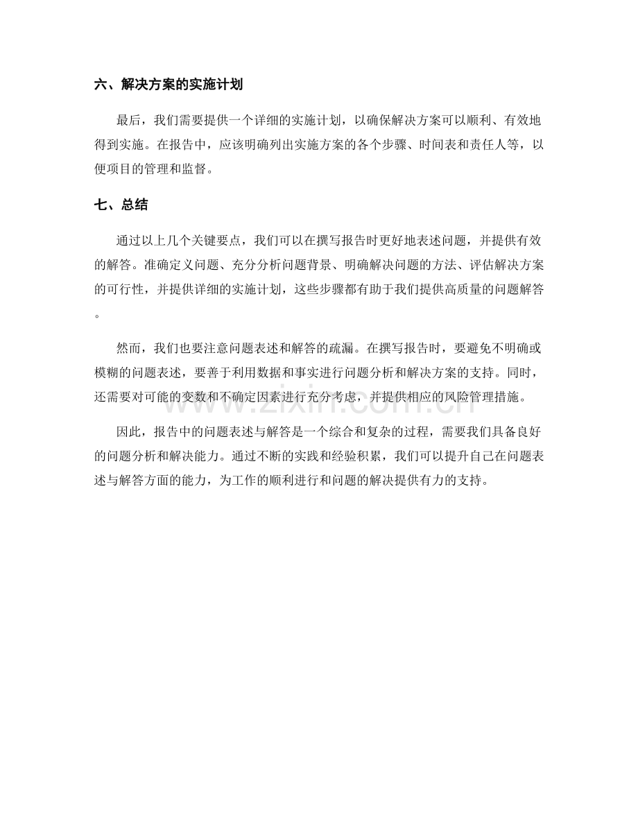 报告中的问题表述与解答.docx_第2页