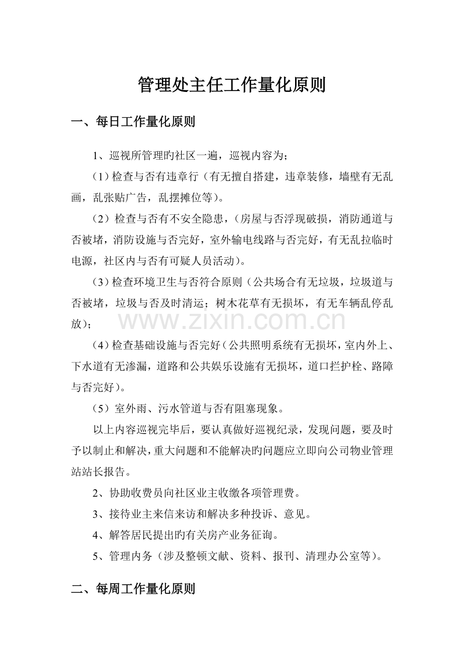 客服质量管理体系.doc_第1页