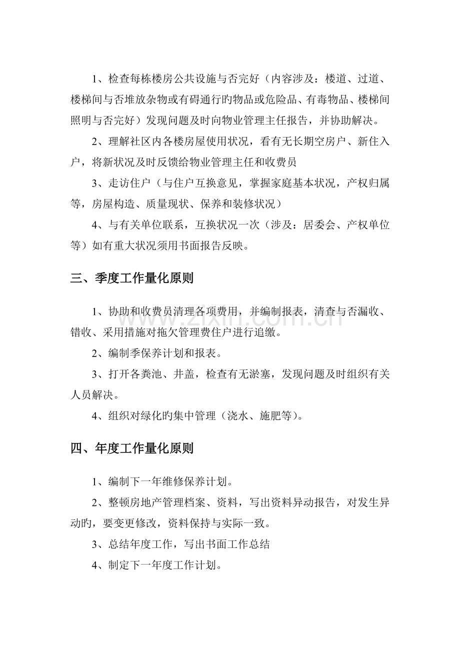 客服质量管理体系.doc_第2页