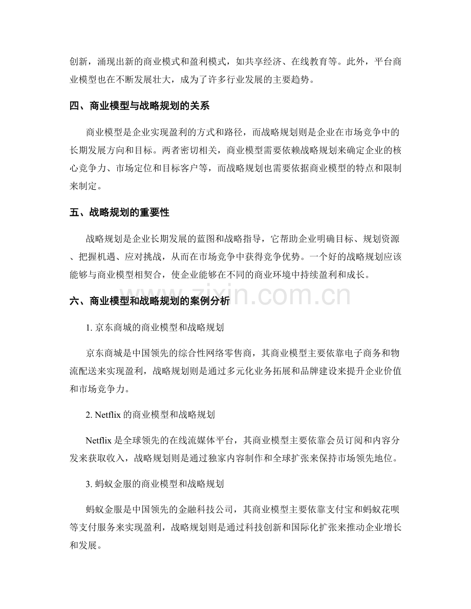 报告中的商业模型和战略规划.docx_第2页