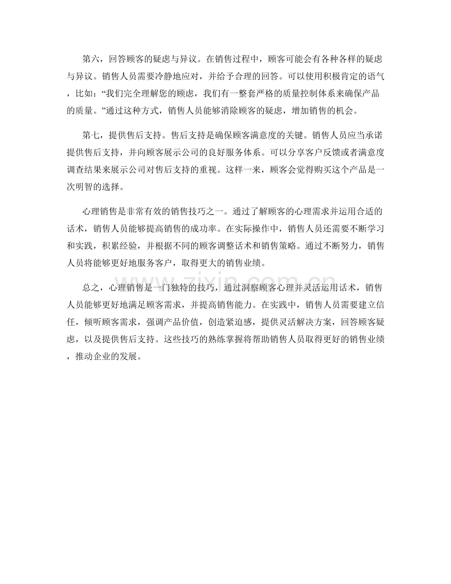 心理销售：洞察顾客心理的话术技巧指南.docx_第2页