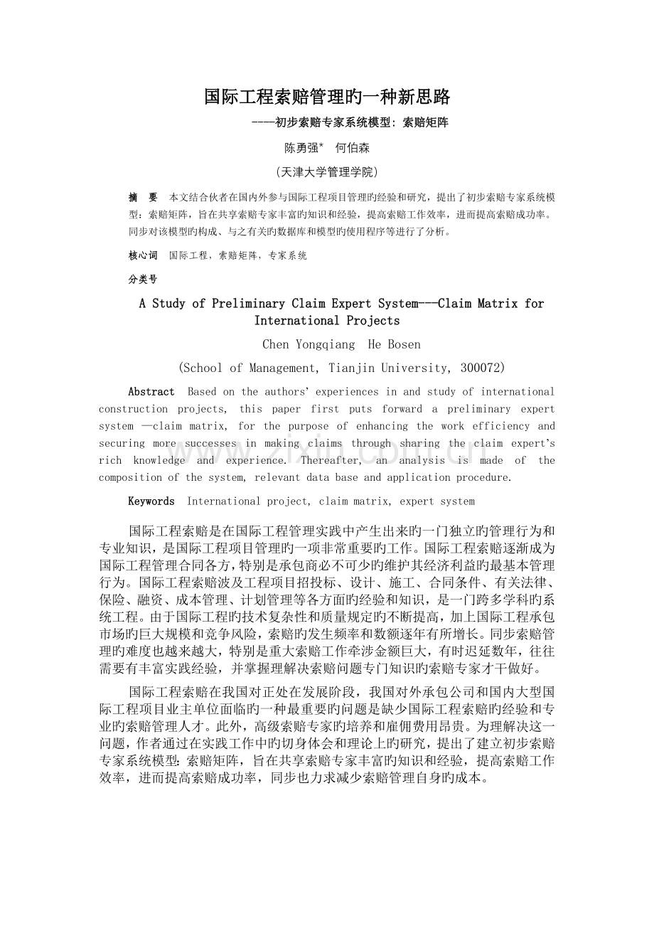 APP010--国际工程索赔CLAIMMATRIX.doc_第1页
