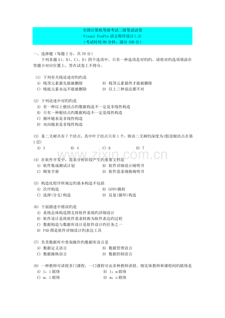 2023年上半年计算机等级考试VFP二级笔试试卷及答案.doc_第1页