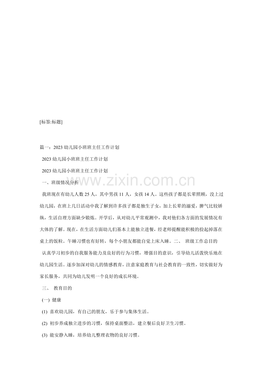 幼儿园托班班级工作计划.doc_第1页