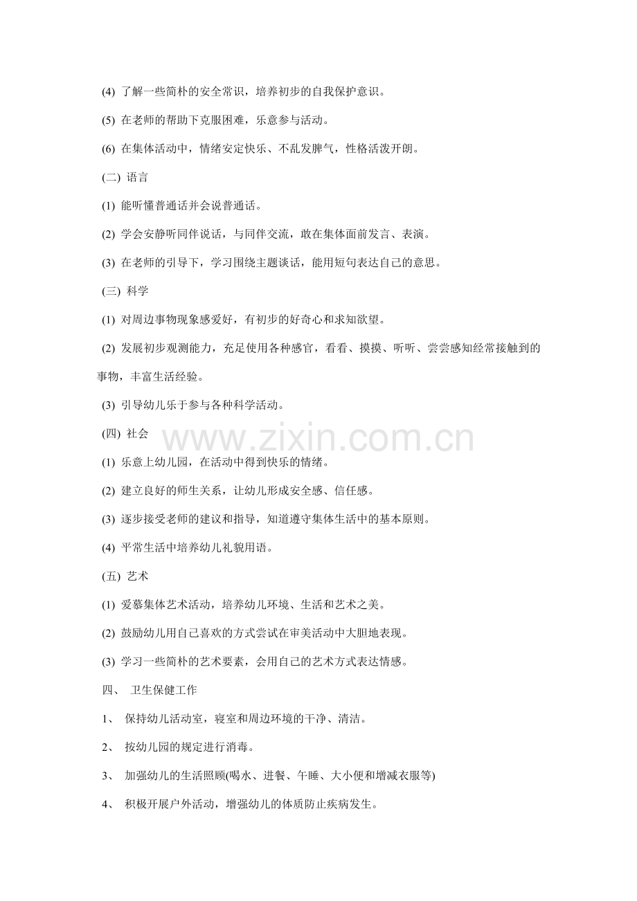 幼儿园托班班级工作计划.doc_第2页