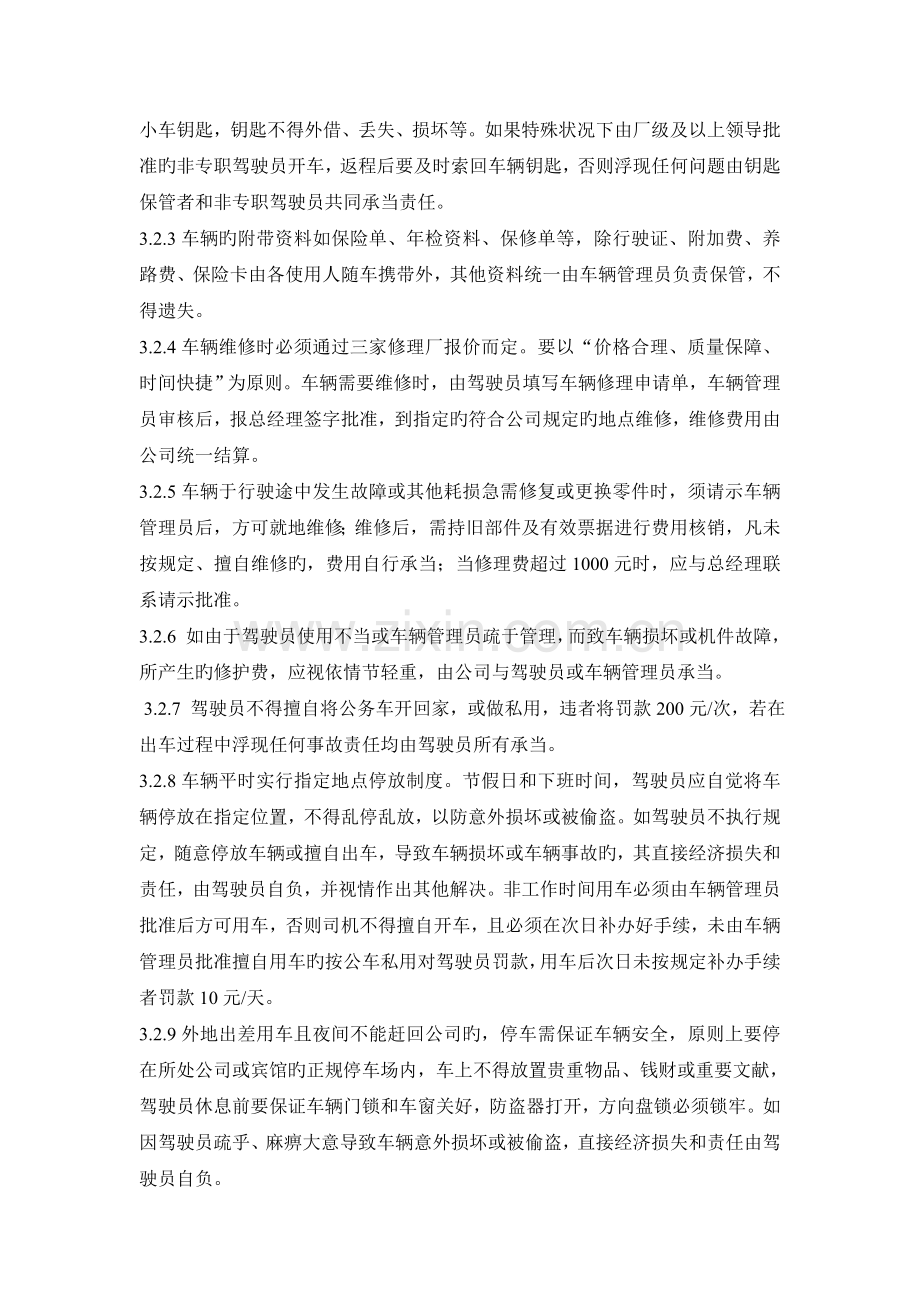 -6-18公车管理制度.doc_第2页
