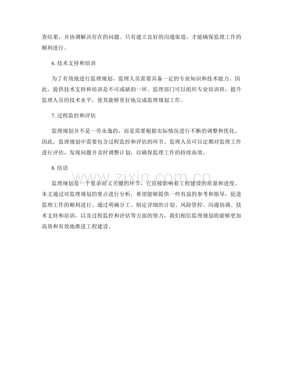 监理规划要点分析.docx_第2页