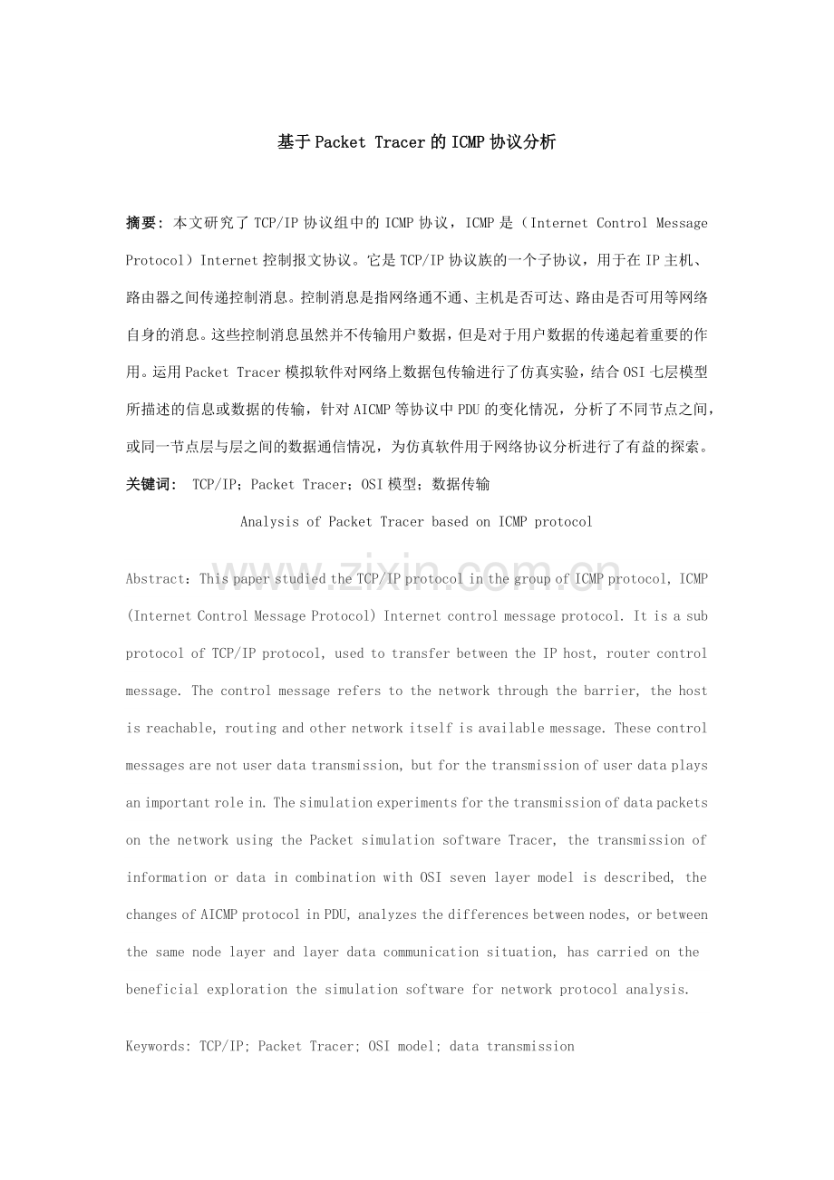 基于的协议分析.docx_第1页