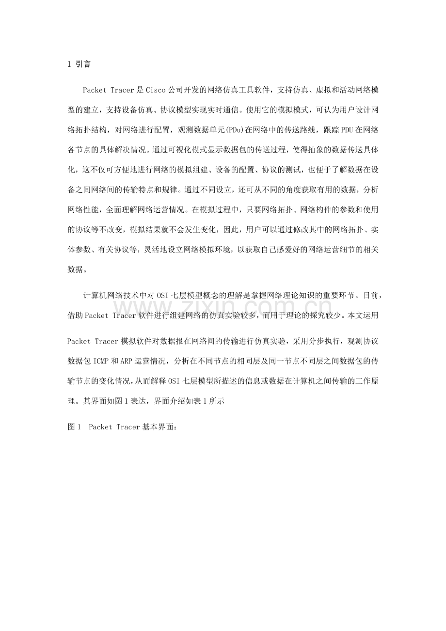 基于的协议分析.docx_第2页