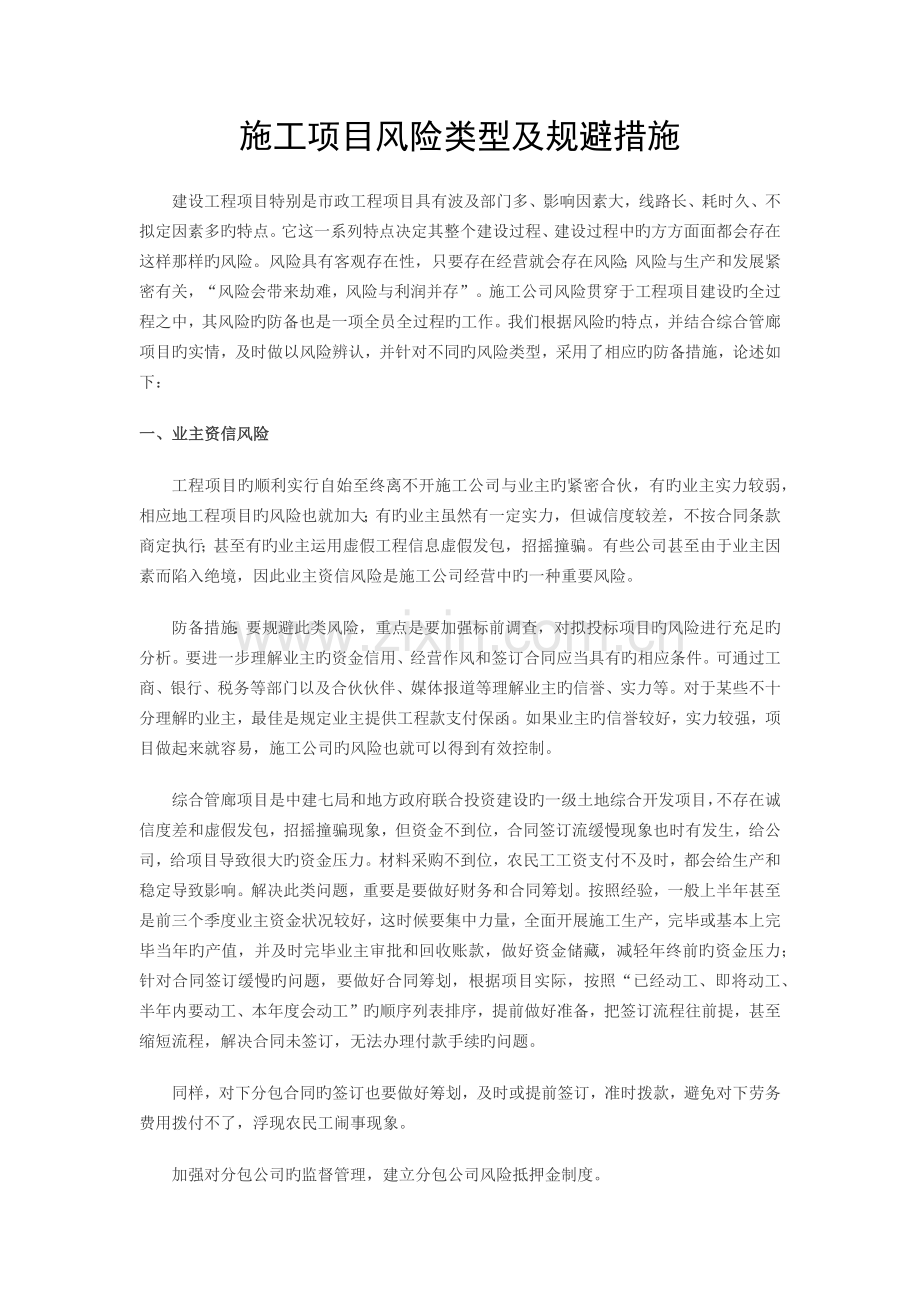 项目风险规避.docx_第1页