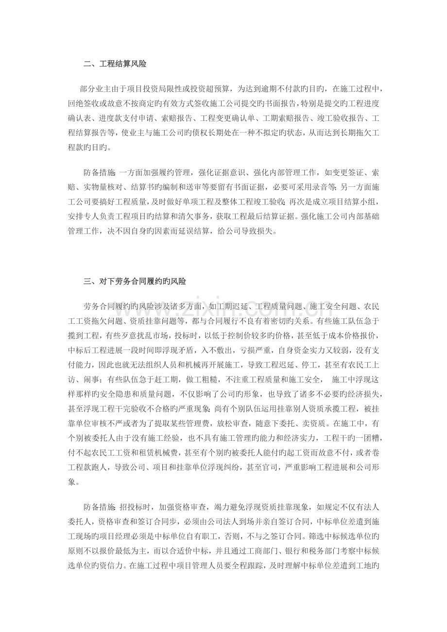 项目风险规避.docx_第2页