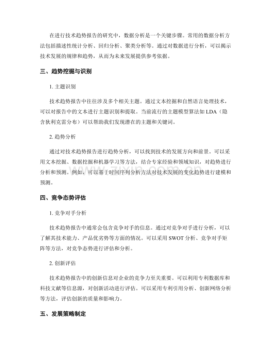 技术趋势报告的挖掘和研究方法.docx_第2页