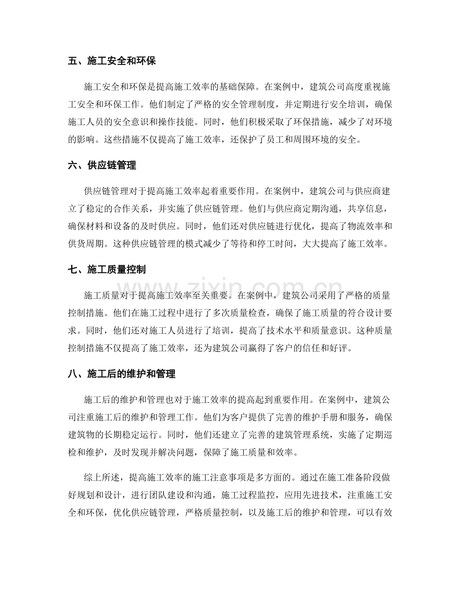 提高施工效率的施工注意事项的案例分析.docx_第2页