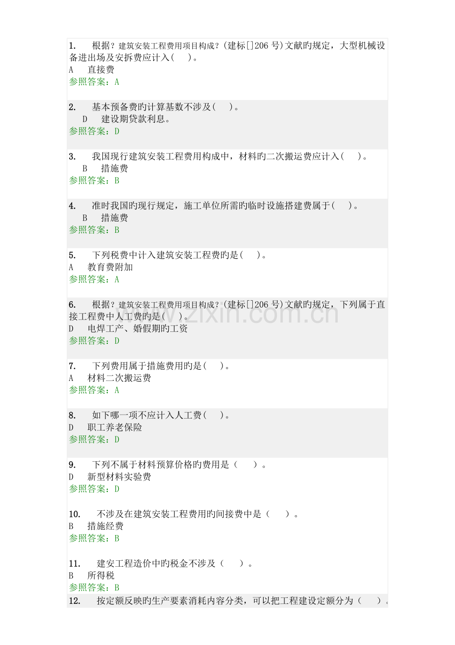 华南理工网络工程概预算随堂练习全对版.doc_第1页