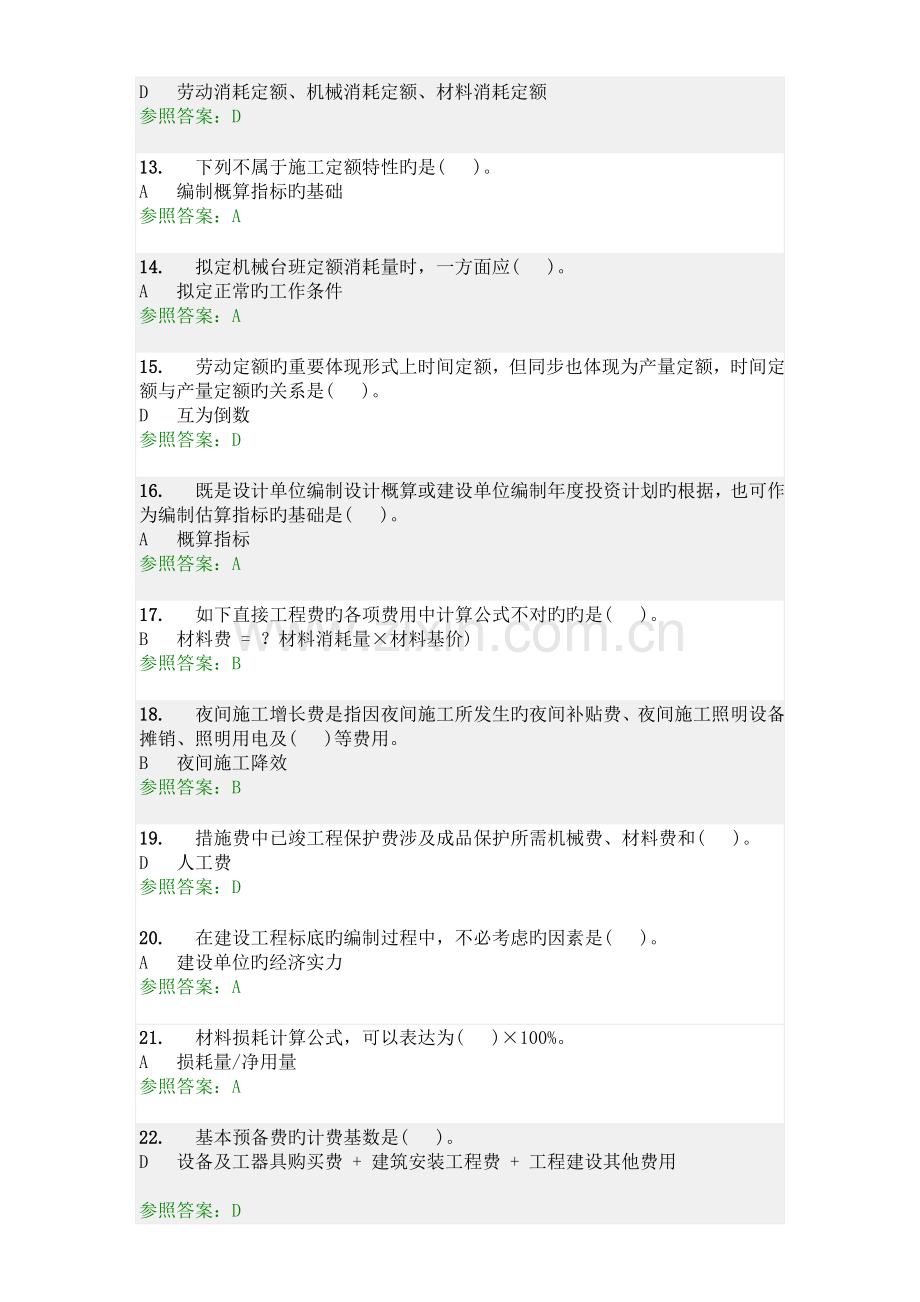华南理工网络工程概预算随堂练习全对版.doc_第2页