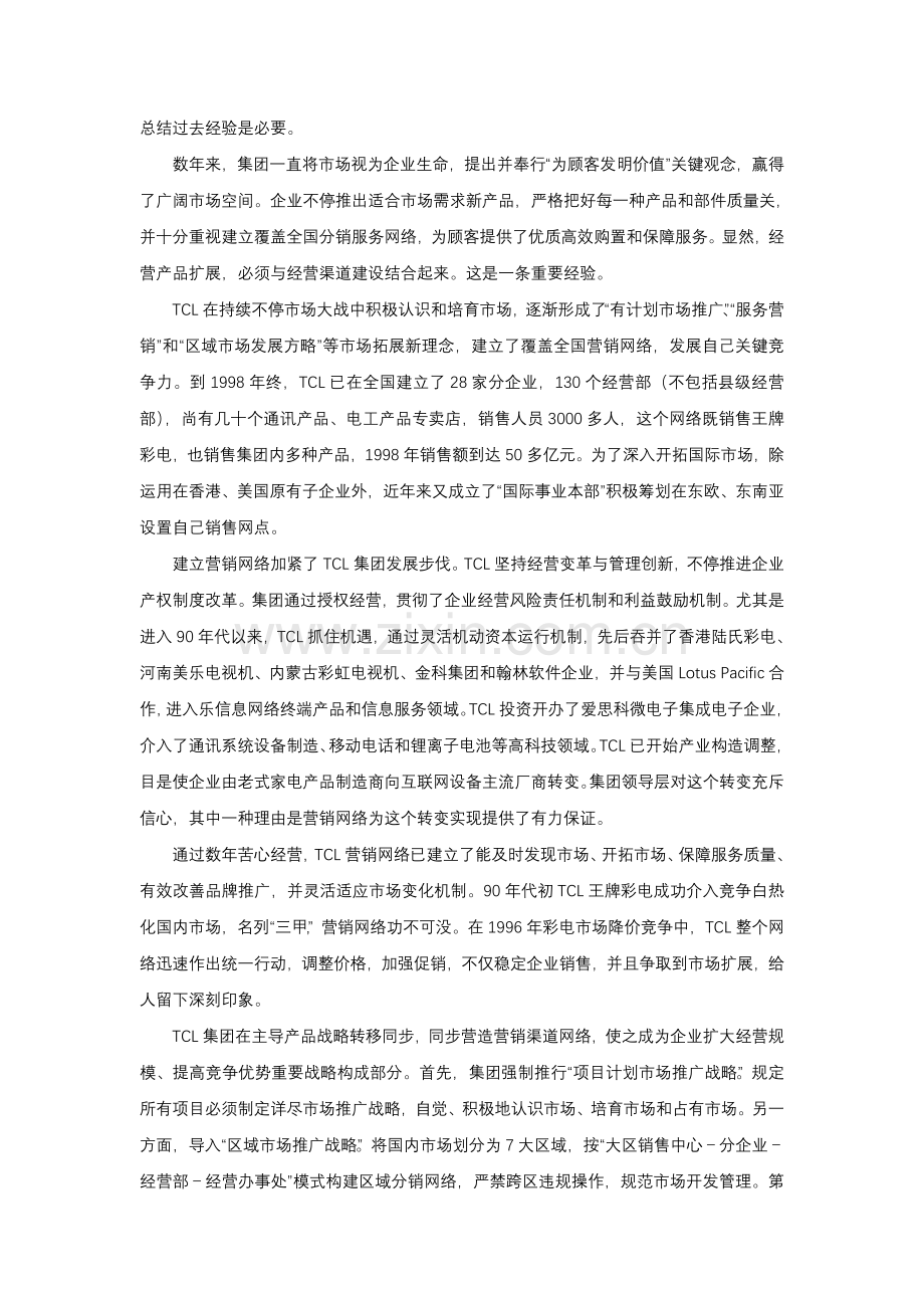 销售渠道策略.doc_第2页