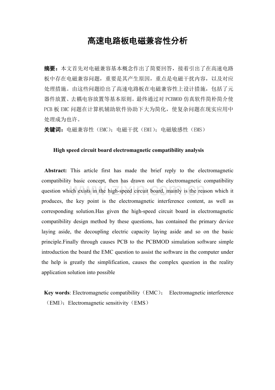 高速电路板电磁兼容性分析.doc_第2页