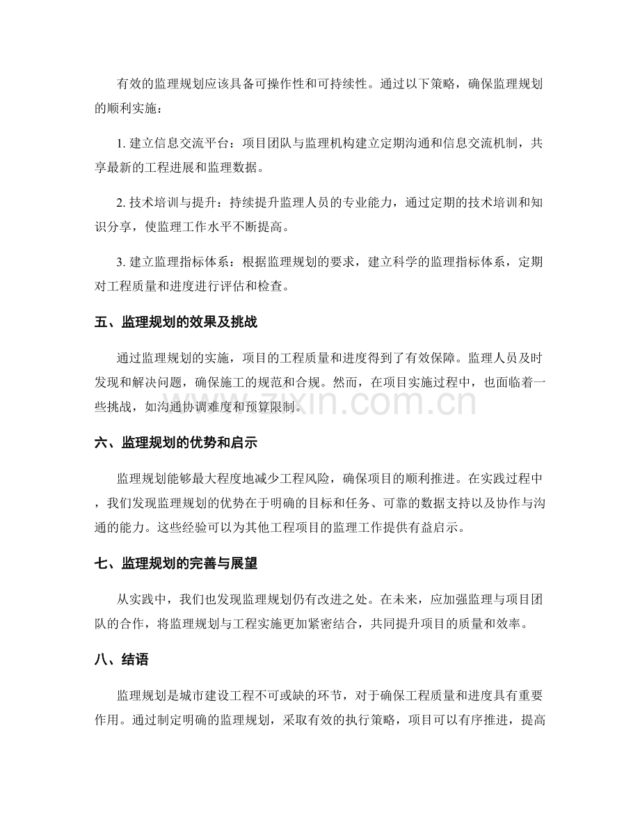 监理规划实例分析.docx_第2页
