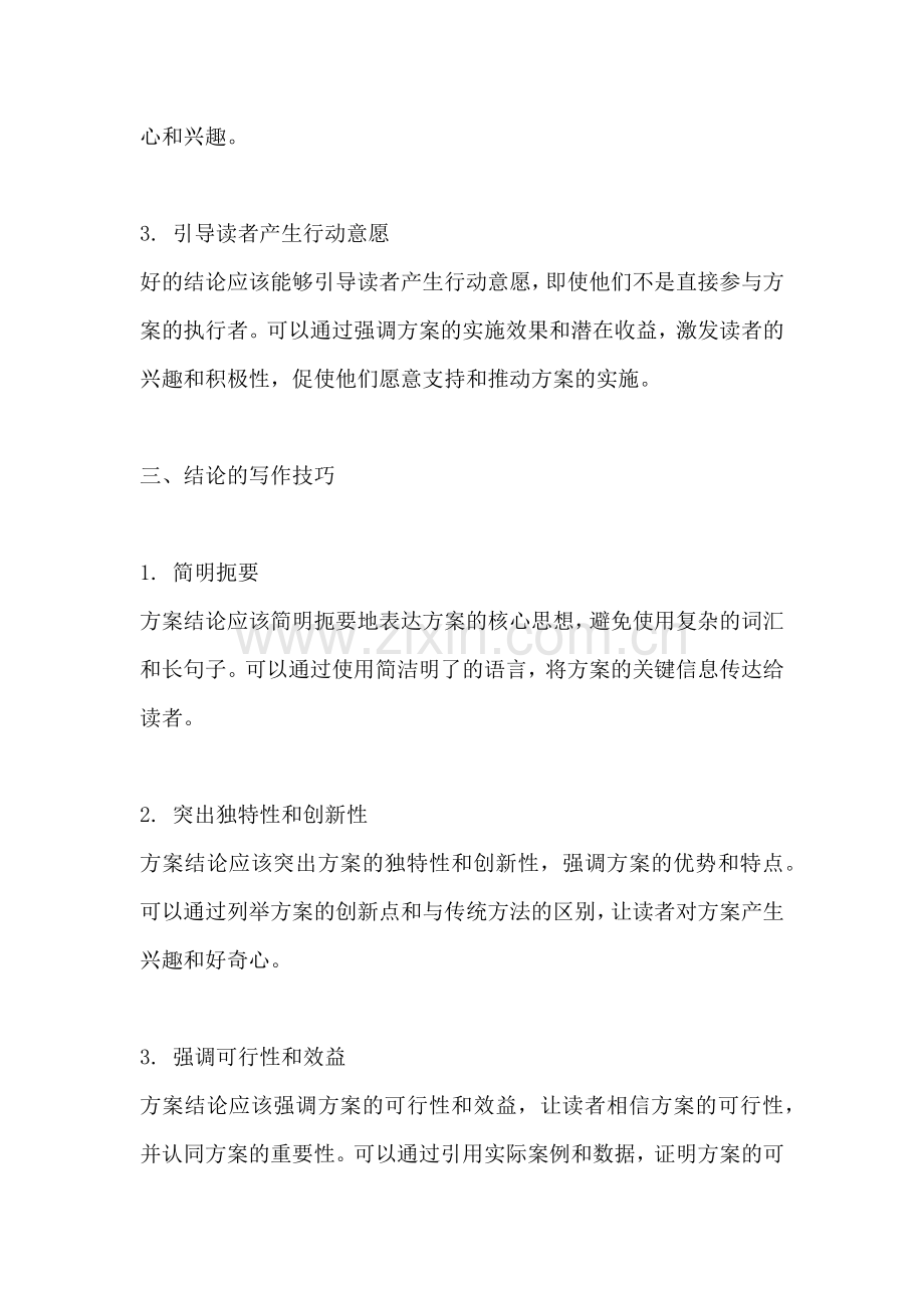 方案的结论怎么写好一点.docx_第2页