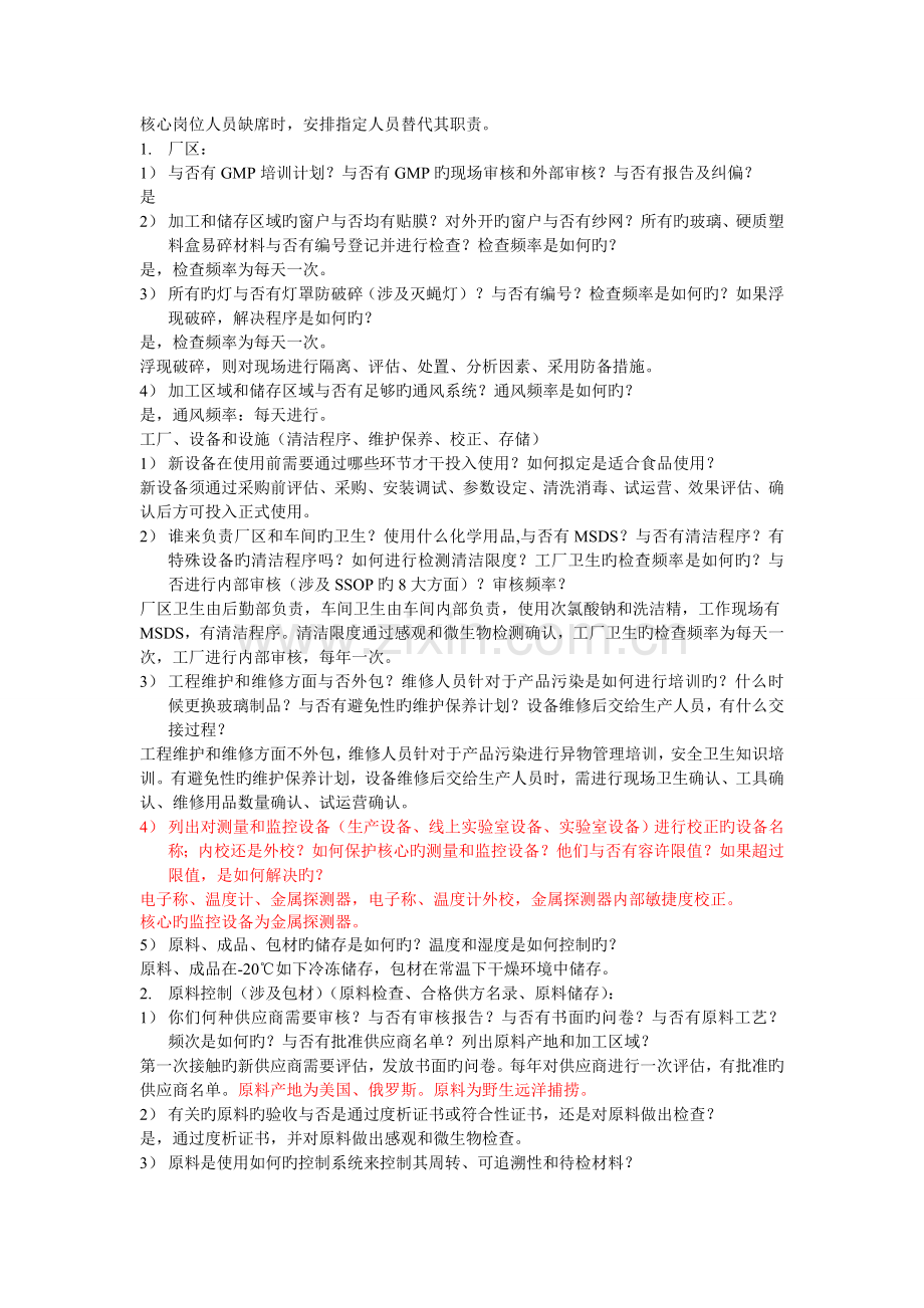 加工厂问卷.doc_第2页