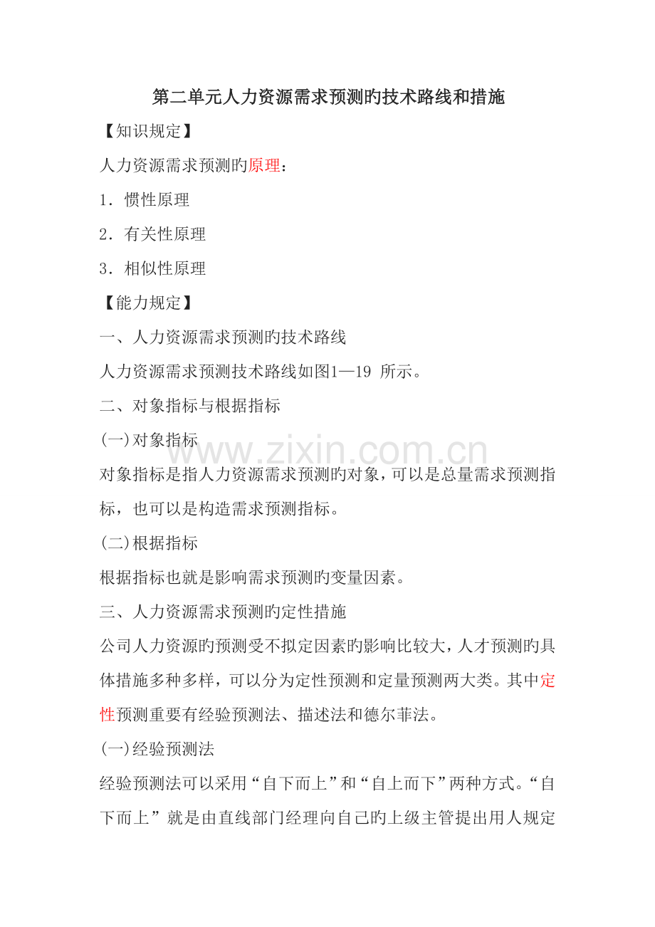 人力资源二级讲义1-3-2.doc_第1页