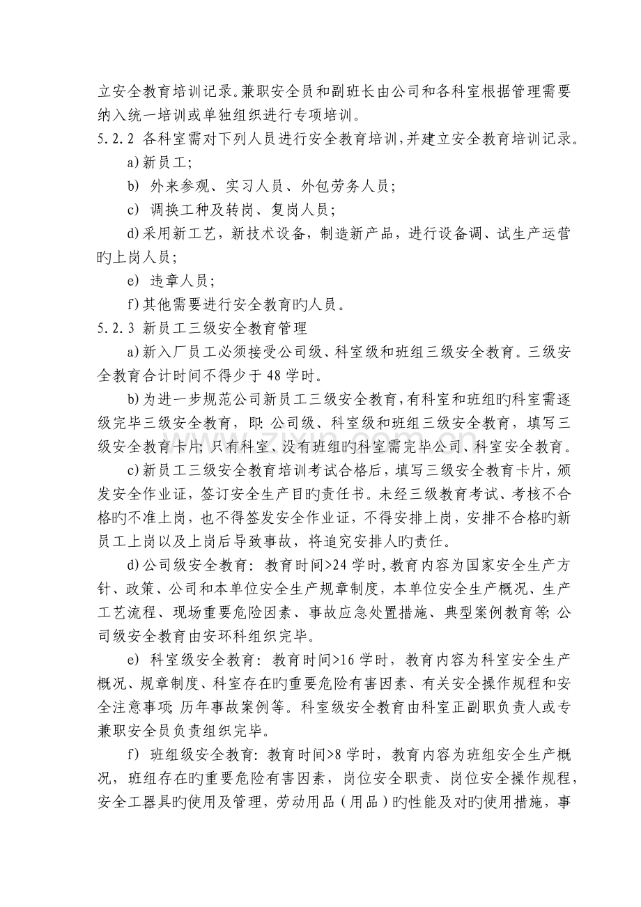 公司安全教育培训管理标准.docx_第2页