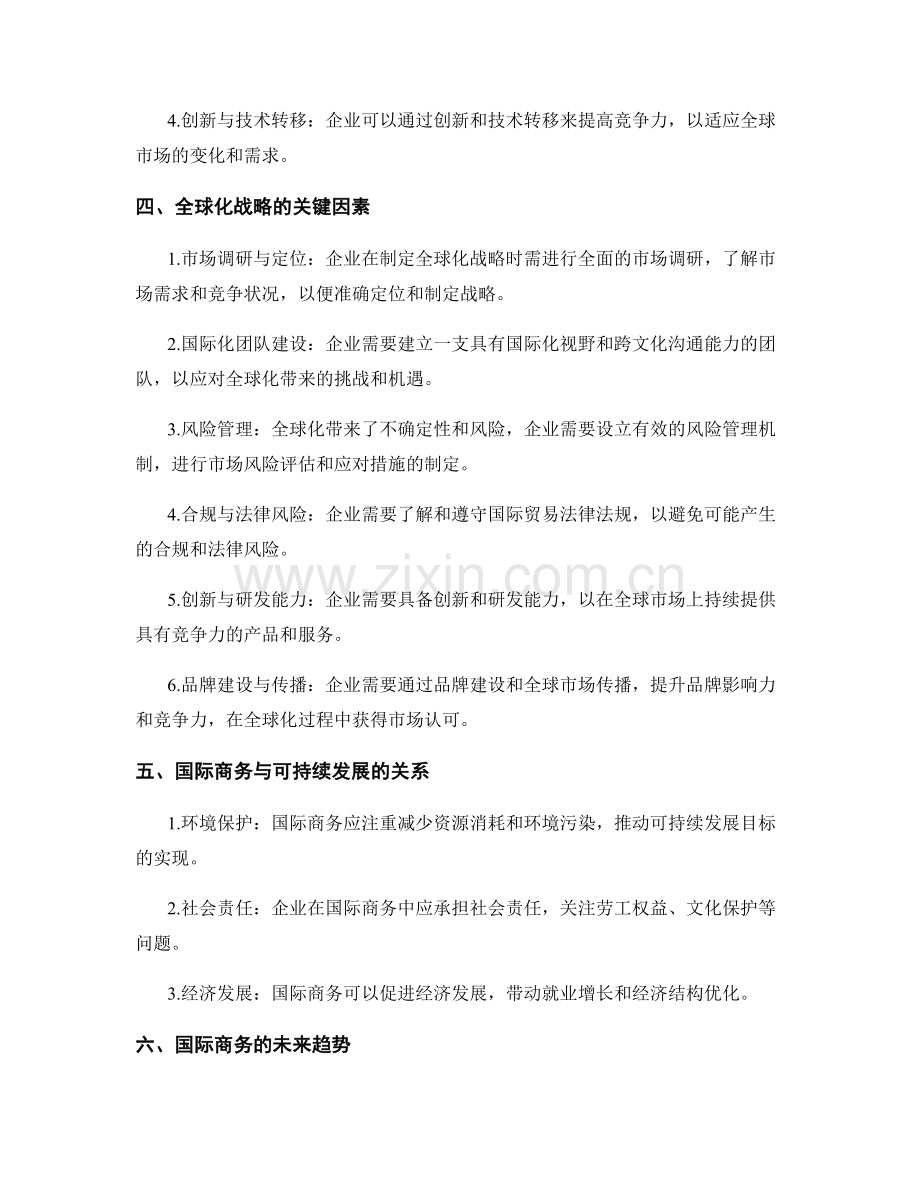 报告中的国际商务和全球化战略.docx_第2页
