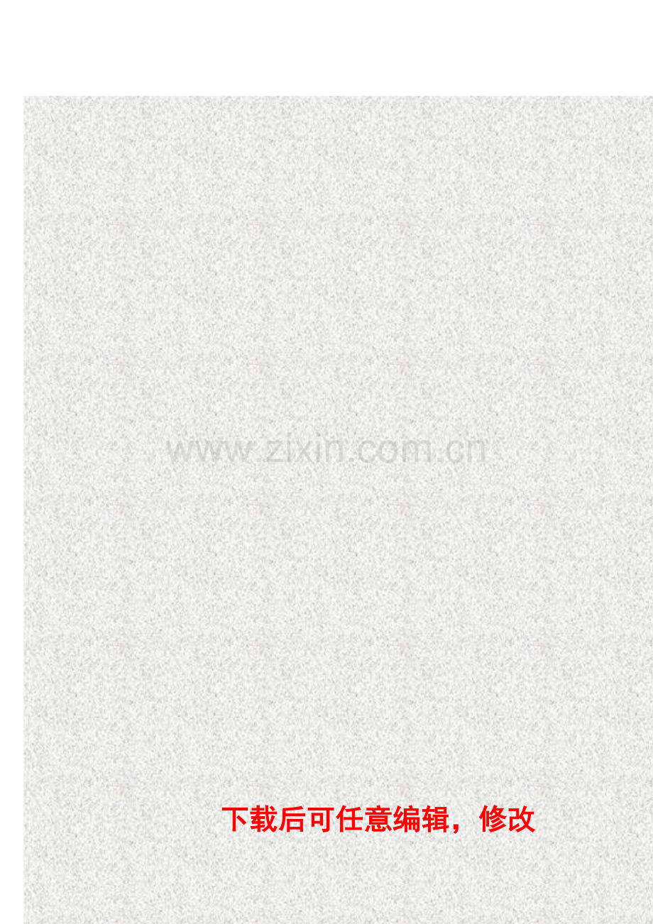 工业旅游项目可行性论证报告.doc_第1页