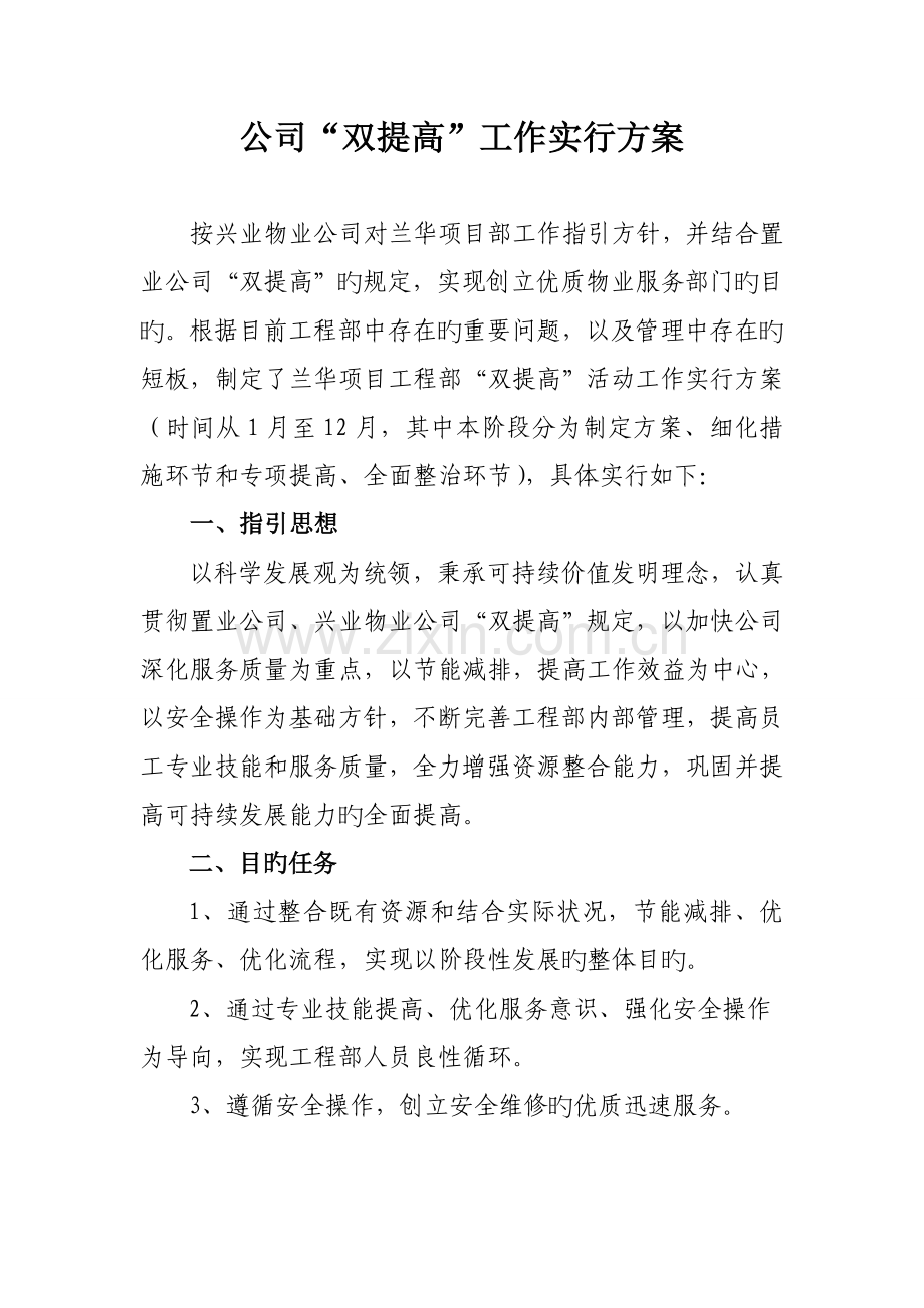 工程部“双提升”工作实施方案.doc_第1页