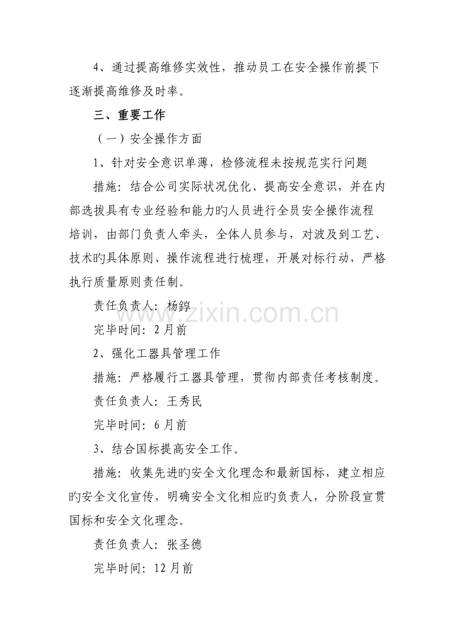 工程部“双提升”工作实施方案.doc_第2页