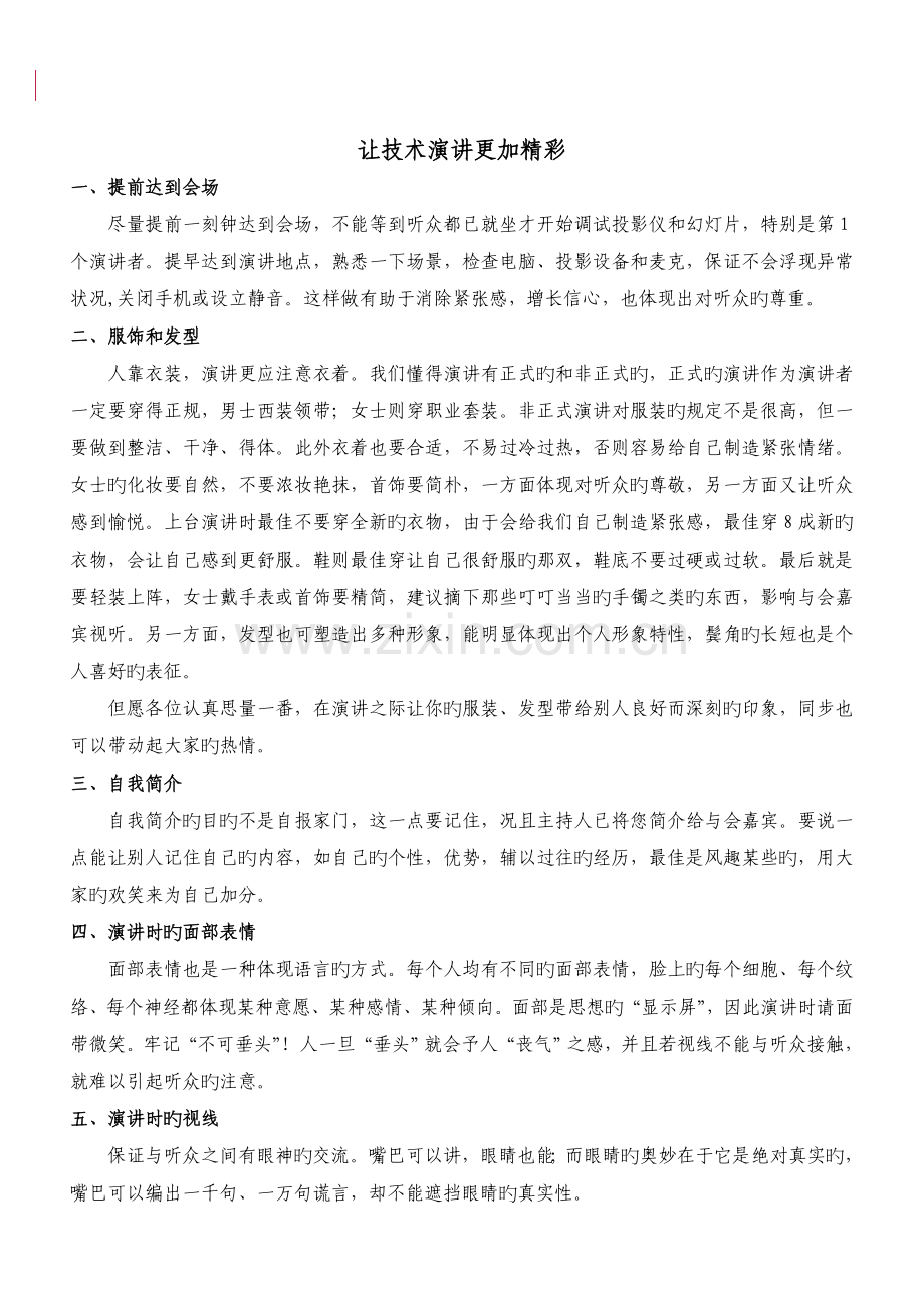 如何让演讲更加精彩.doc_第1页