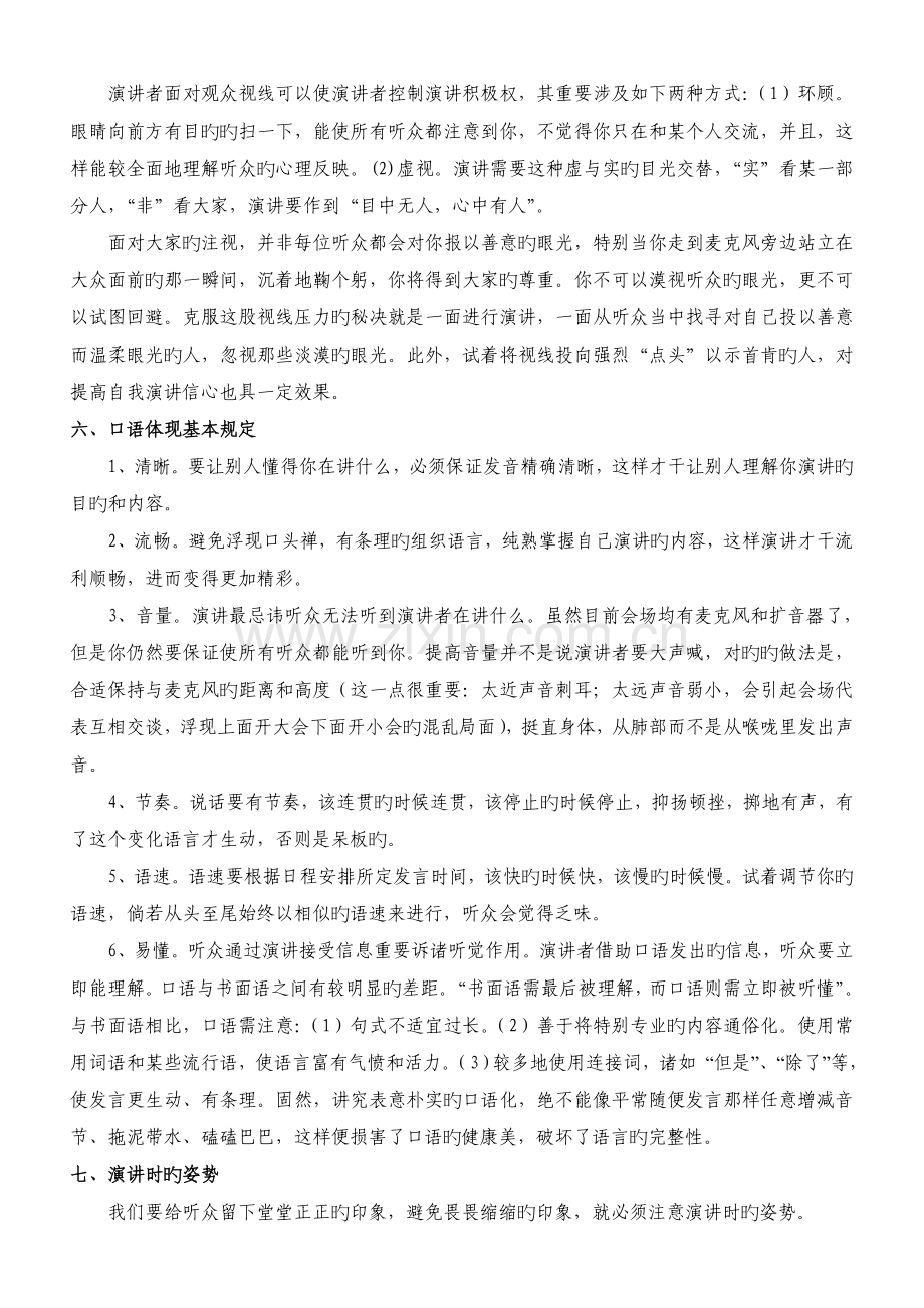 如何让演讲更加精彩.doc_第2页