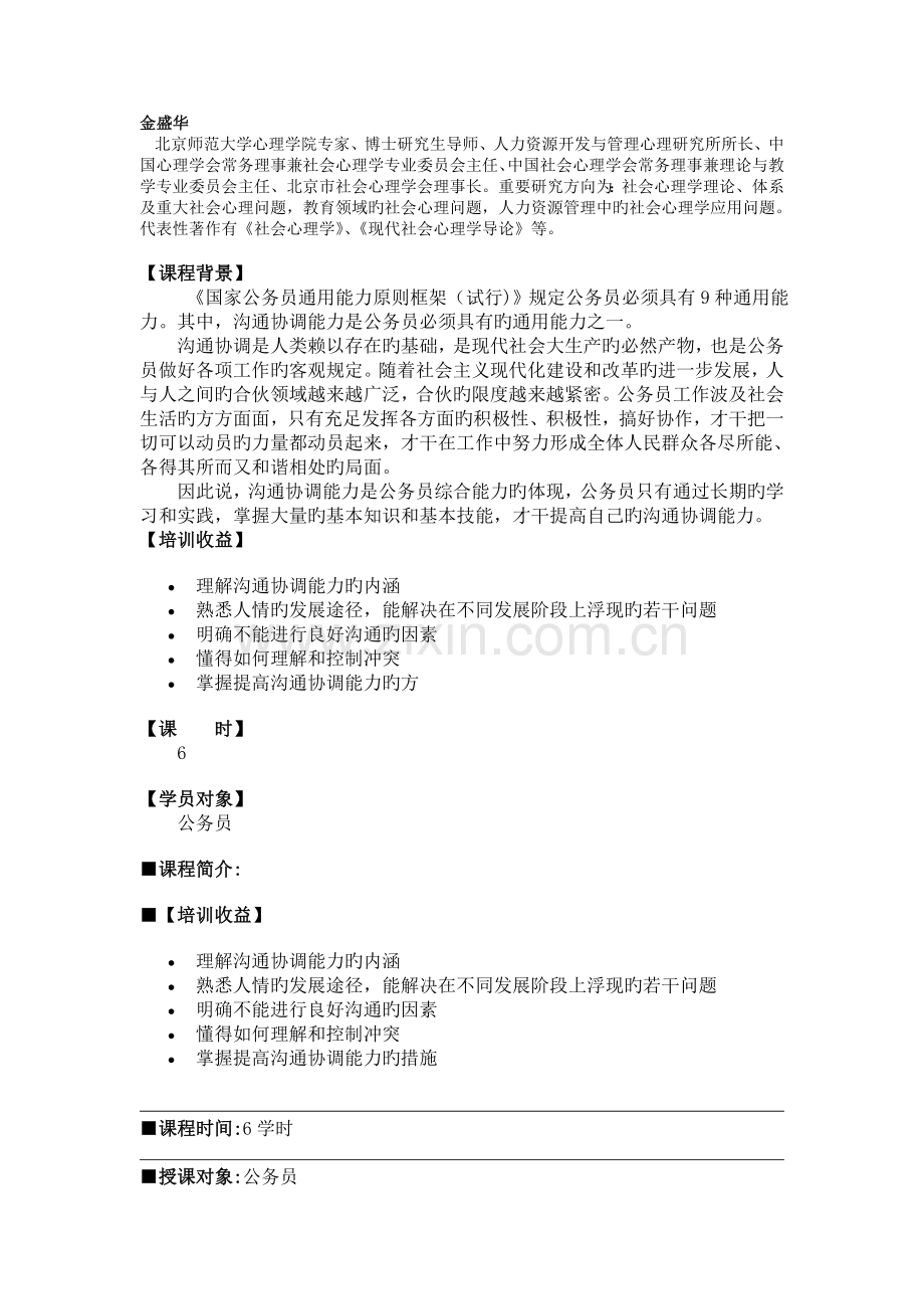 《公务员如何提升沟通协调能力》.doc_第1页