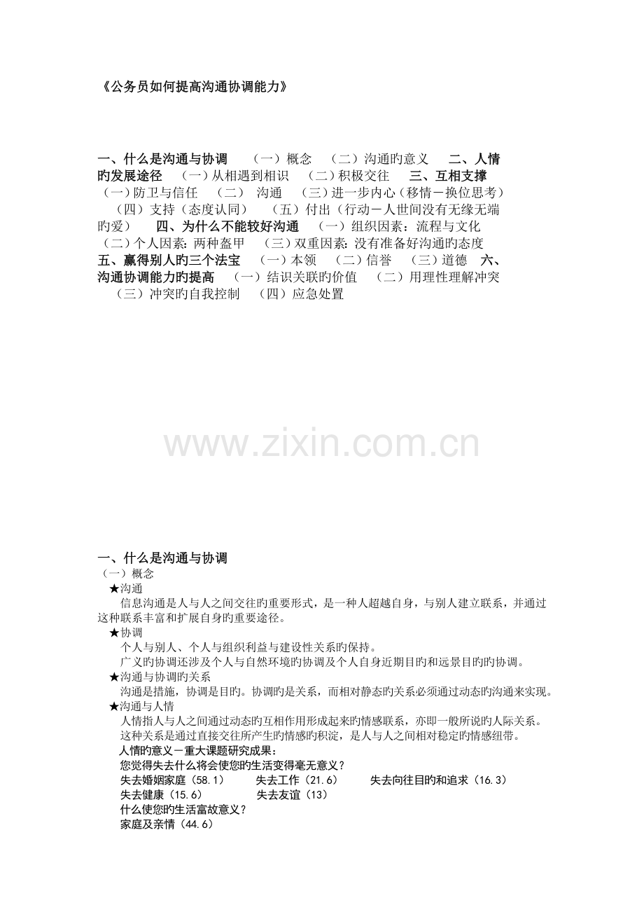 《公务员如何提升沟通协调能力》.doc_第2页