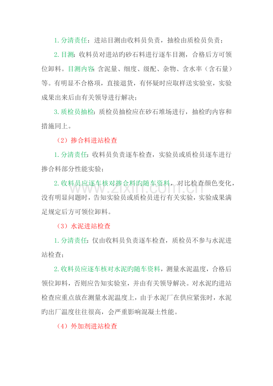 论混凝土公司的质量控制及成本管理.docx_第2页