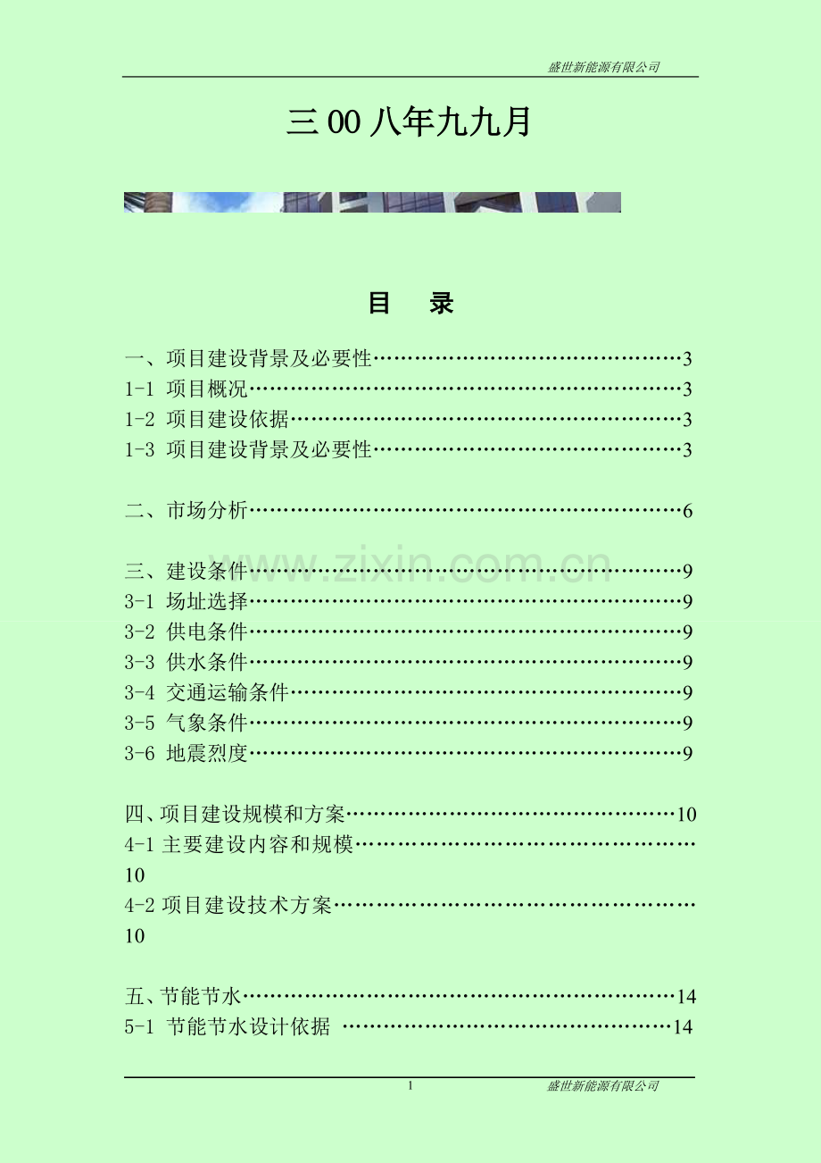 加气站项目可行性实施方案.doc_第2页