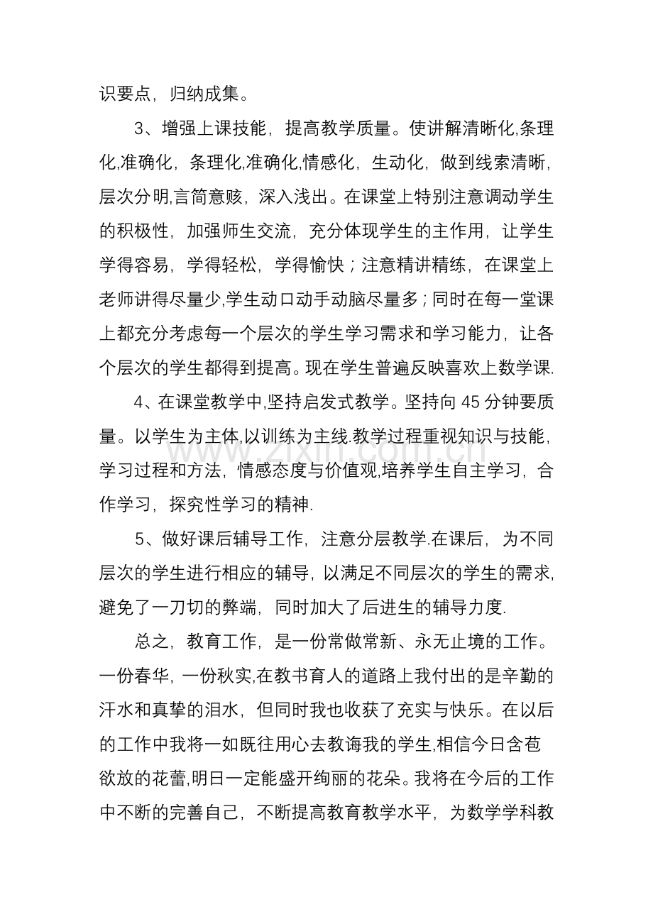 小学二年级数学教学心得体会.doc_第2页