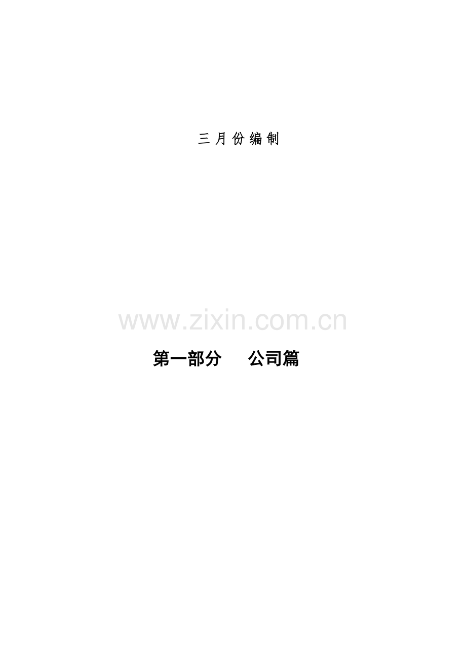 企业各级安全生产责任书.doc_第2页