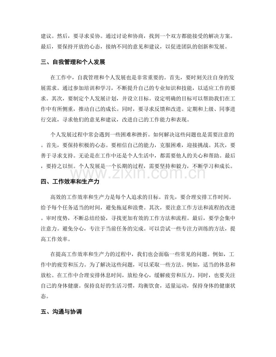 工作注意事项的合理措施与常见问题解决办法.docx_第2页