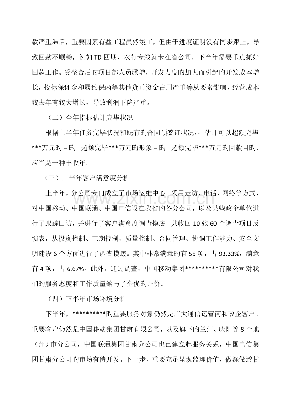 进一步加强企业建设---提升企业核心竞争力.doc_第2页