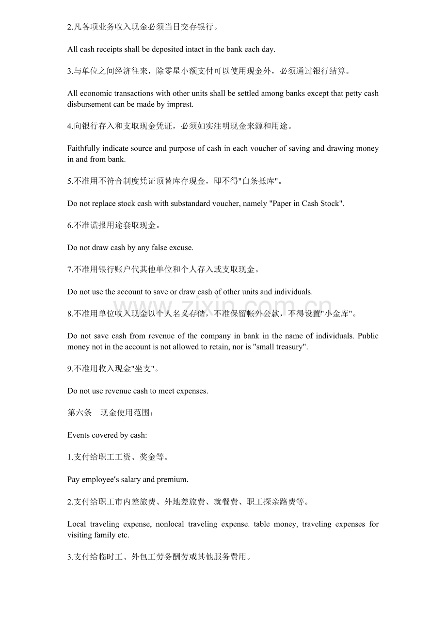 财务制度中英文FinancialManagemntRegulations.docx_第2页