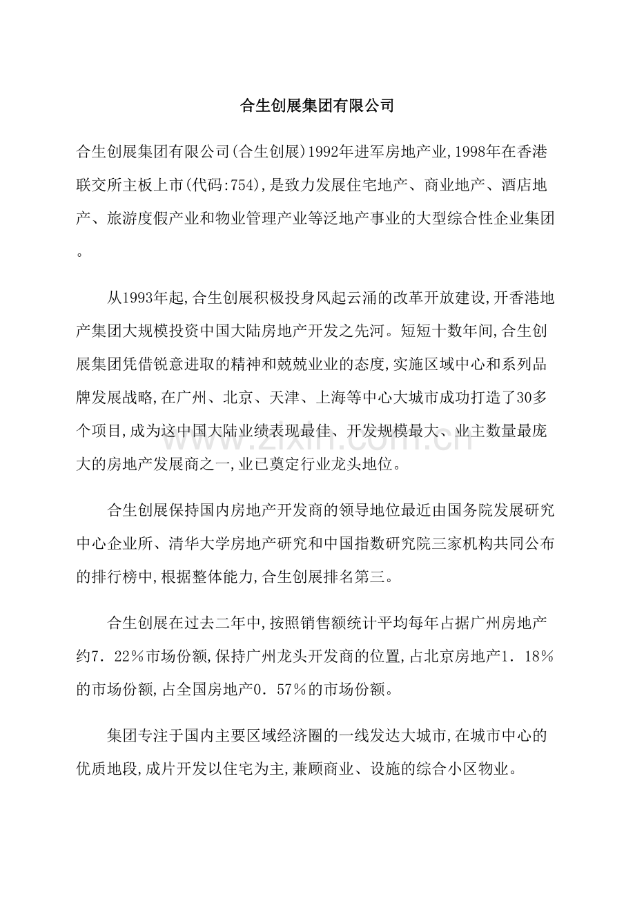 集团有限公司规章制度汇编.doc_第2页
