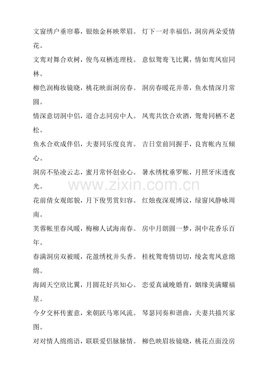 婚礼上的诗词.doc_第2页