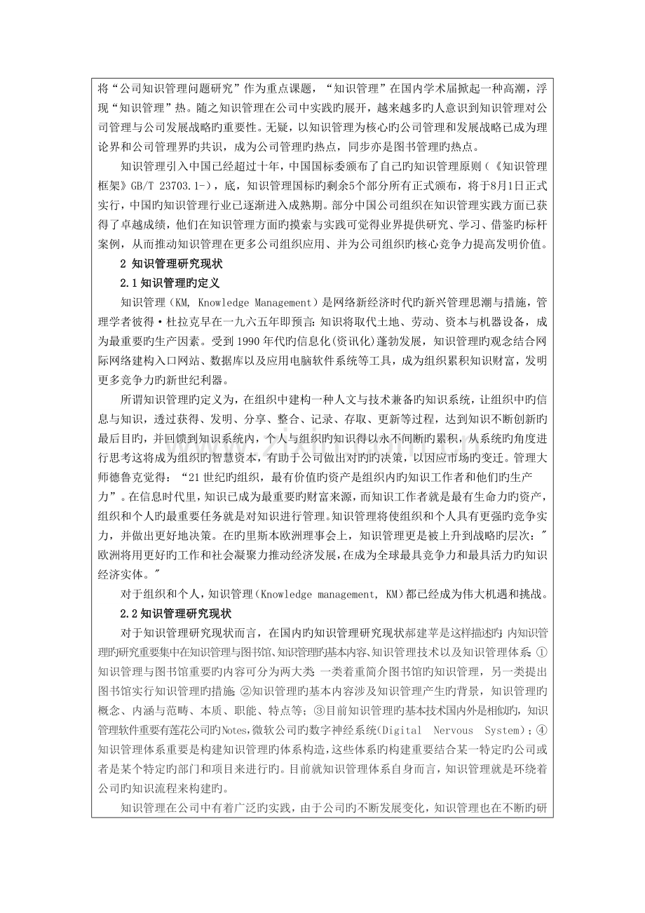 南邮网络信息资源检索与利用.docx_第2页