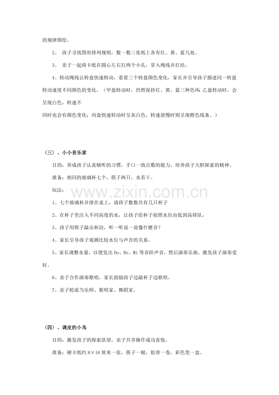 幼儿园小班亲子活动教案10款亲子小游戏.doc_第2页