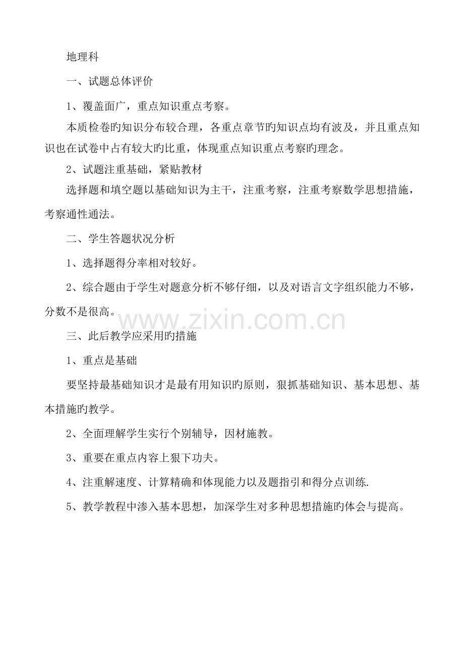 试题总体评价.doc_第2页