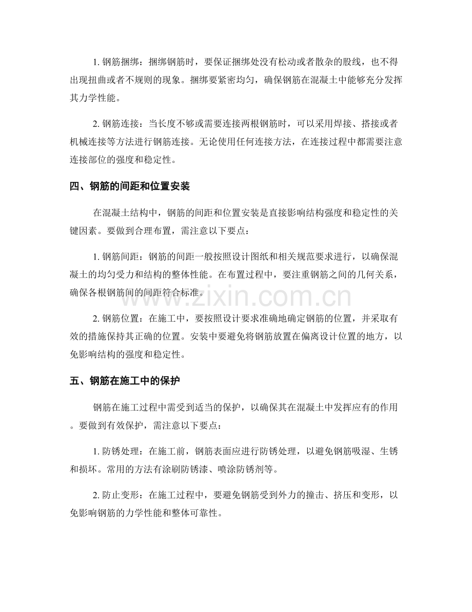 钢筋加工与安装技术交底要点.docx_第2页