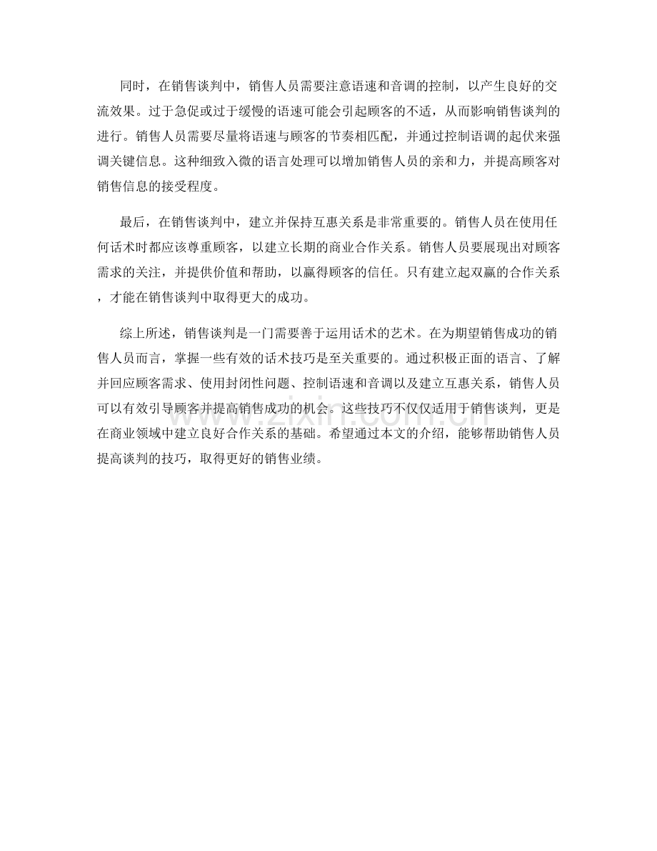 销售谈判技巧：妙用话术引导顾客.docx_第2页