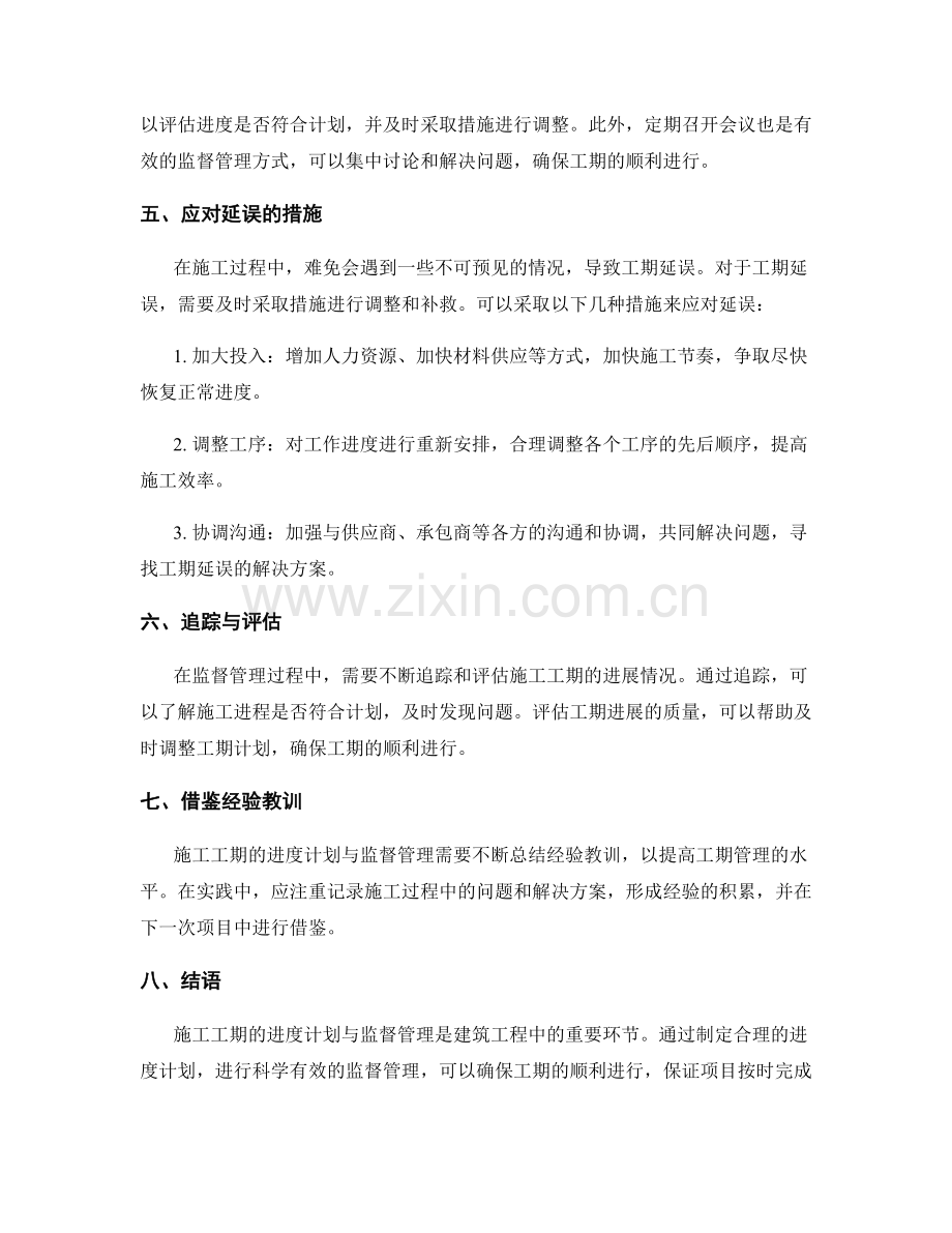 施工工期的进度计划与监督管理.docx_第2页
